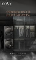 COLMO星图系列与用户分享衣物奢护体验，开启现代家居智能洗护新里程