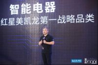 从100到ALL！ 全球最大智能电器至尊馆开业，红星美凯龙成高端电器首选渠道
