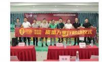 粤固质量万里行启动大会及清远站首发活动圆满成功