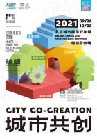 芳华里康养社区养老建筑设计亮相2021北京国际设计周