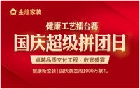 金煌国庆超级拼团日 千万献礼黄金周