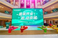 盛装开业，“岩”动京城｜新岩素北京旗舰店正式开业！