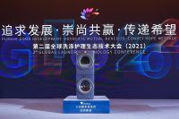 第二届全球洗涤护理生态技术大会推动洗涤、日化、纺织等多行业融合发展