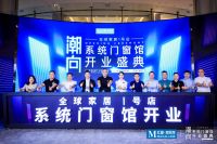 改写门窗行业格局?中国首家红星美凯龙系统门窗馆影响到底有多大?