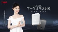 万家乐燃气热水器全新代言人揭晓，毛晓彤携手国民厨卫品牌