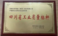 彩虹集团荣获“2021年四川省工业质量标杆”荣誉称号！