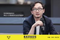 现代设计在中国丨包豪斯城市会客厅兰州站圆满结束!