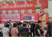 苏米厨集成灶天津市华夏家博会耀眼夺冠