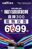 国足3-2绝杀越南，华帝魔尔进球套餐返现福利火热进行中