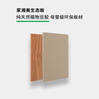 新品头条，环保板材家湘美品牌植物豆胶免漆板上市了