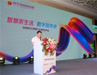 智慧家生活数字居未来鹰潭家居数字零售产业项目启动