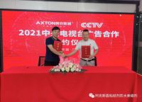 AXTON阿克斯盾强势登陆CCTV7 一同打造我们的荣耀