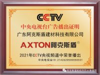 AXTON阿克斯盾强势登陆CCTV7 一同打造我们的荣耀
