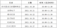 关于邀请参加2021年中国—中北美洲国际贸易数字展览会的函