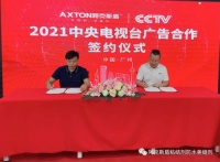 AXTON阿克斯盾强势登陆CCTV7 一同打造我们的荣耀