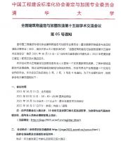 悍马加固|第5号通知|全国建筑物鉴定与加固改造第十五届学术交流会议