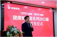 全民普惠 智能升级 金煌健康新整装系列2022版发布