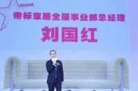 经典流传，唱响帝标|齐秦现场助阵，帝标橙色风暴挺进红星美凯龙内江传化商场！