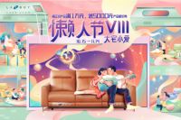 打造舒适宅家生活，LAZBOY沙发懒人节再次出发