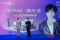 芝华仕5星床垫“新物种 潮生活”新品发布会在天津圆满举办
