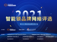 年度盛典！2021年度智能锁品牌网络评选正式启动