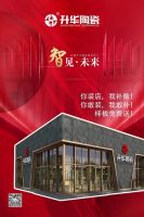 你敢装店，我敢补贴！2021升华陶瓷秋季招商，专卖店福利大放送！