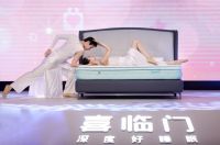 赢战蜜月，决战巅峰——喜临门第七季全国启动大会重磅开幕