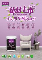 美涂士环保艺术漆 | 为你打造一个不一样的家