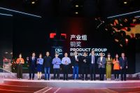 2021中国设计智造大奖颁奖盛典召开，“金奖”揭晓！