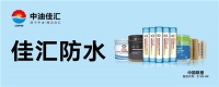 中油佳汇经销商分享会圆满成功