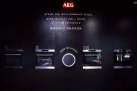 德国AEG电器品牌店面创新设计交流会在重庆举行