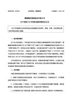 HOME家饰界 | 家居建材企业打响生产攻坚战,本轮限电潮影