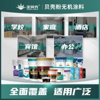 环保特性备受青睐 金贝壳贝壳粉无机涂料市场潜力无限！