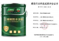 科技防水 | 三棵树防水上榜全国建设行业科技成果推广项目公示