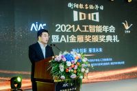 彩构家空间生态平台获2021年中国人工智能年会AI金雁奖五项大奖
