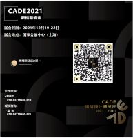 关于CADE建筑设计博览会2021（上海）延期举办的通知
