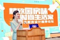 2021潮流厨房设计趋势论坛携手彭亮、解鹏,开启新创想