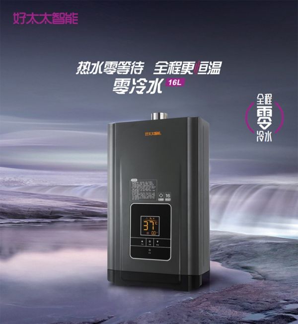 零冷水零等待｜好太太智能热水器JSQ30-5826新品上市