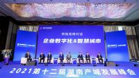晚安家居亮相2021第十二届湖南产城发展峰会