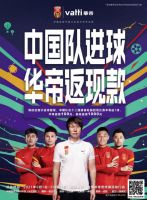 #中国队进球 华帝返现款# 火热进行,返现福利送不停