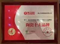 热烈祝贺狮王瓷砖连续十届蝉联中国陶界至高荣誉中国陶瓷十大品牌！