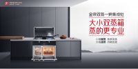 硬核实力派·金帝双腔集成灶，带来“开挂”新体验！