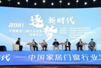 米兰之窗董事长马俊清在中国门窗发展高峰论坛发表讲话!