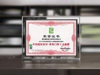 欧铂曼门窗荣膺中国建材家居·系统门窗十大品牌奖项