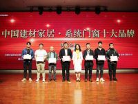 欧铂曼门窗荣膺中国建材家居·系统门窗十大品牌奖项