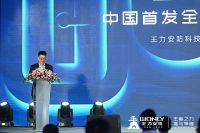 王者之力 谁与争锋 王力安防遥感可视防盗智能锁全球发布