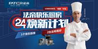 法帝集成灶朱康宁：夯实基础，以“24H+焕新计划”撬动市场机遇