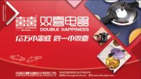 国货之光，焕新生活 | 双喜电器-南京华夏家博会今天开展！速来围观~