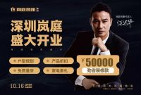 岚庭第9座—深圳：口碑时代，服务为王，岚庭始终在路上