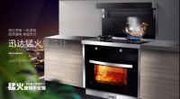 颜值+实力！迅达猛火集成灶诠释理想厨房生活